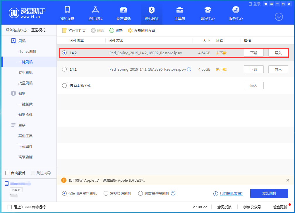 东风苹果手机维修分享老机型推荐升级iOS14.2正式版吗 