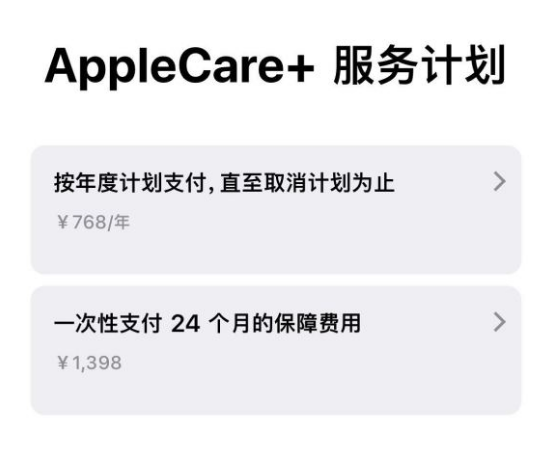 东风苹果手机维修分享Apple Care+ 服务计划年度支付和一次性支付有什么区别 