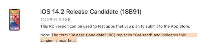东风苹果手机维修分享iOS 14.2 RC版是什么版 