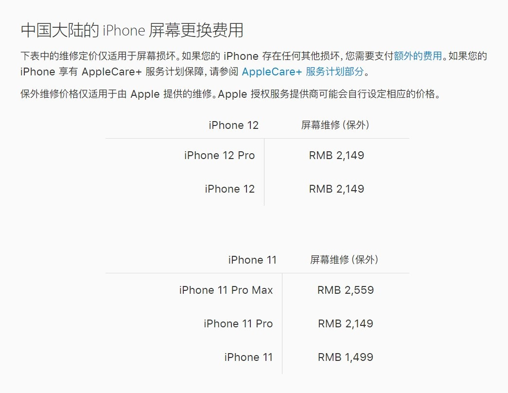 东风苹果手机维修分享iPhone 12/12 Pro 更换屏幕多少钱 