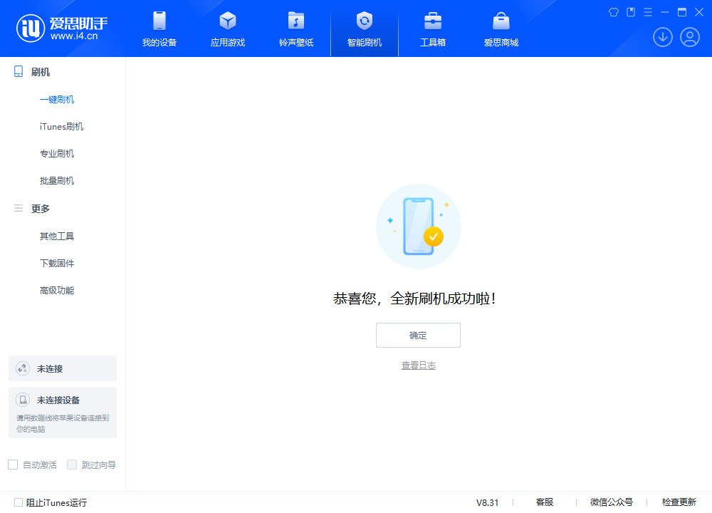 东风苹果手机维修分享iOS 18.2正式版升级_iOS 18.2正式版一键刷机教程 