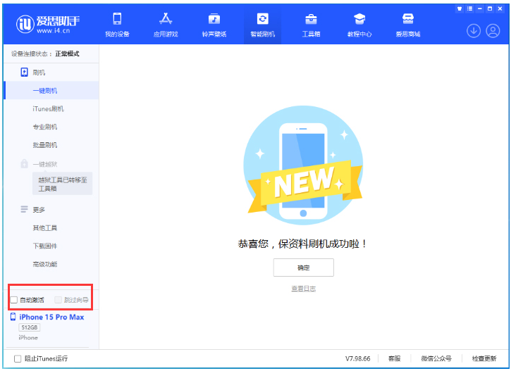 东风苹果手机维修分享iOS 17.1.2 正式版升级_iOS 17.1.2 正式版一键刷机教程 