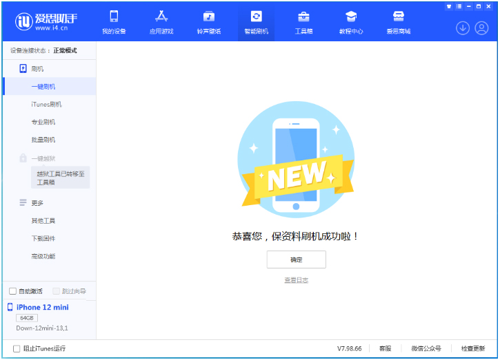 东风苹果手机维修分享iOS 17测试版升级_iOS 17测试版一键刷机教程 