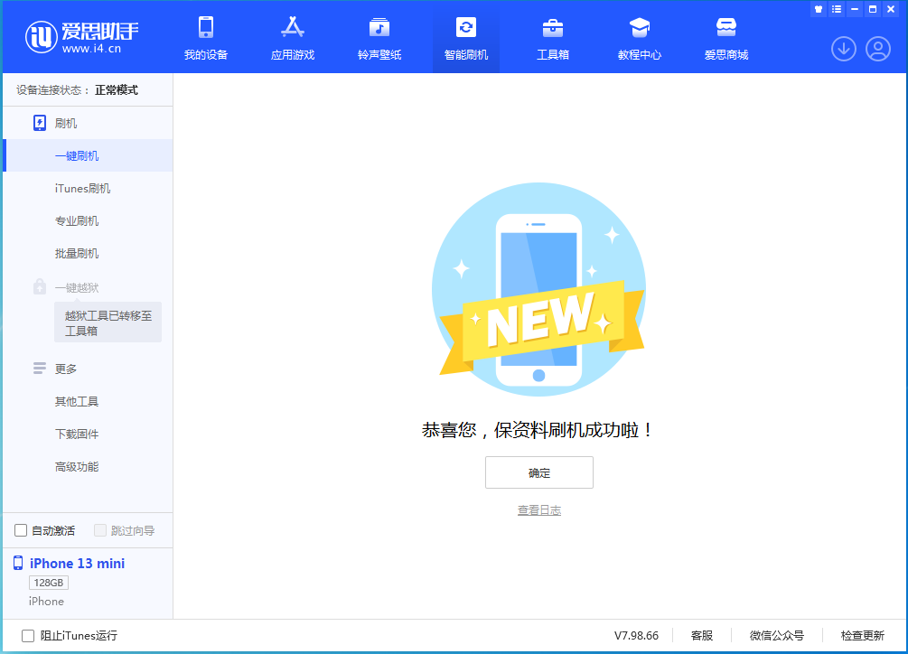 东风苹果手机维修分享iOS 16.5 RC版升级_iOS 16.5 RC版一键刷机教程 