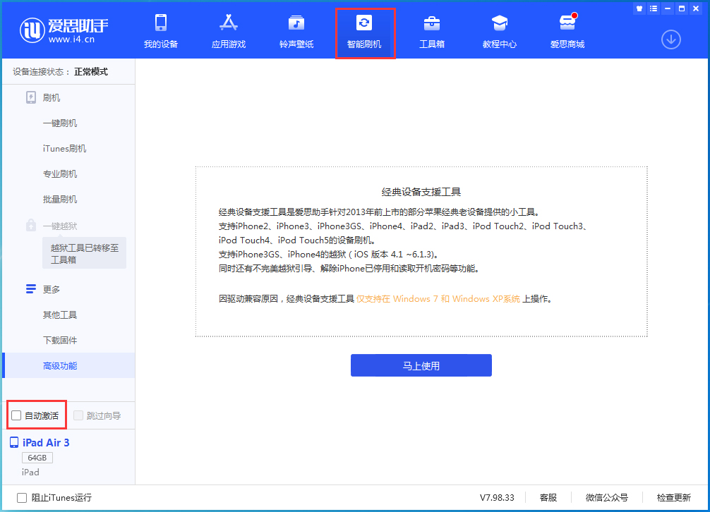 东风苹果手机维修分享iOS 15.1 正式版升级_iOS 15.1 正式版一键刷机教程 