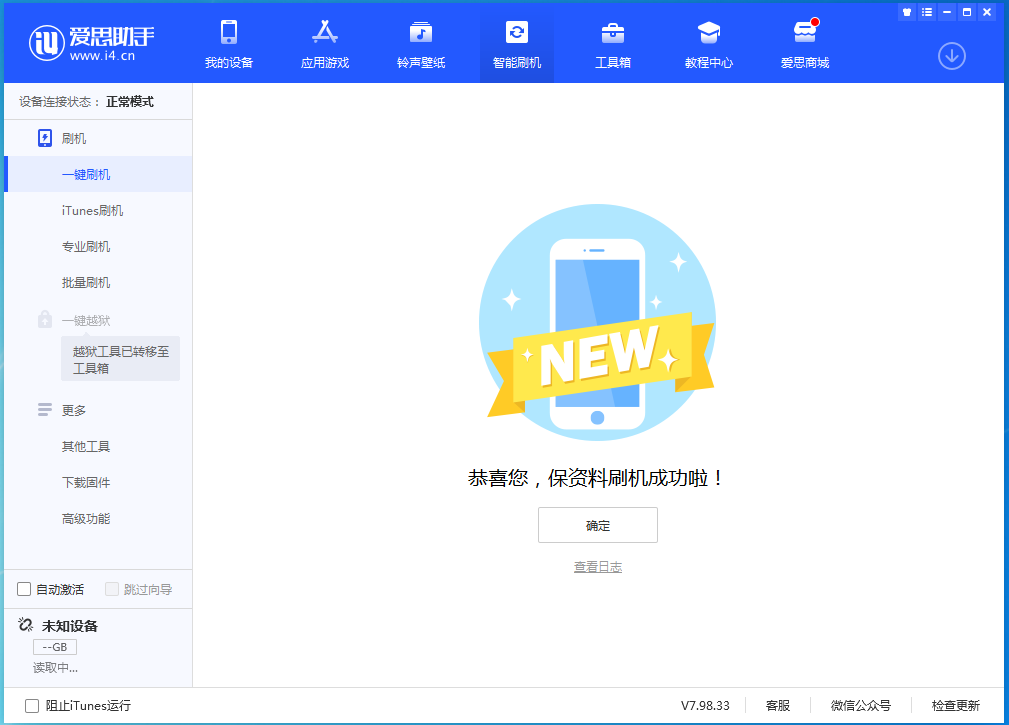 东风苹果手机维修分享iOS 15.0.2 正式版升级_iOS 15.0.2 正式版一键刷机教程 