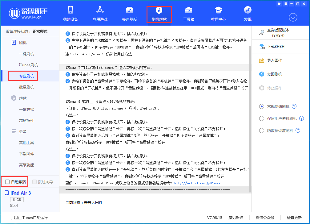 东风苹果手机维修分享iOS 14.4 RC版_iOS 14.4 RC版一键刷机教程 