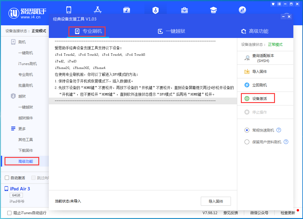 东风苹果手机维修分享iOS 13.6正式版_iOS 13.6正式版一键刷机教程 
