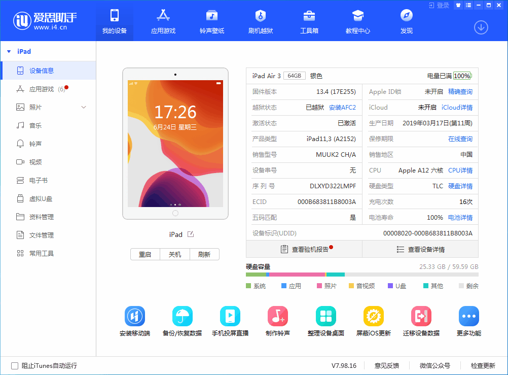 东风苹果手机维修分享iOS 14 测试版_iOS 14 测试版一键刷机教程 