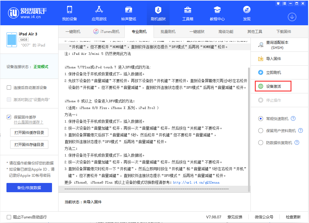 东风苹果手机维修分享iOS 13.2.2正式版_iOS 13.2.2 正式版一键刷机教程 