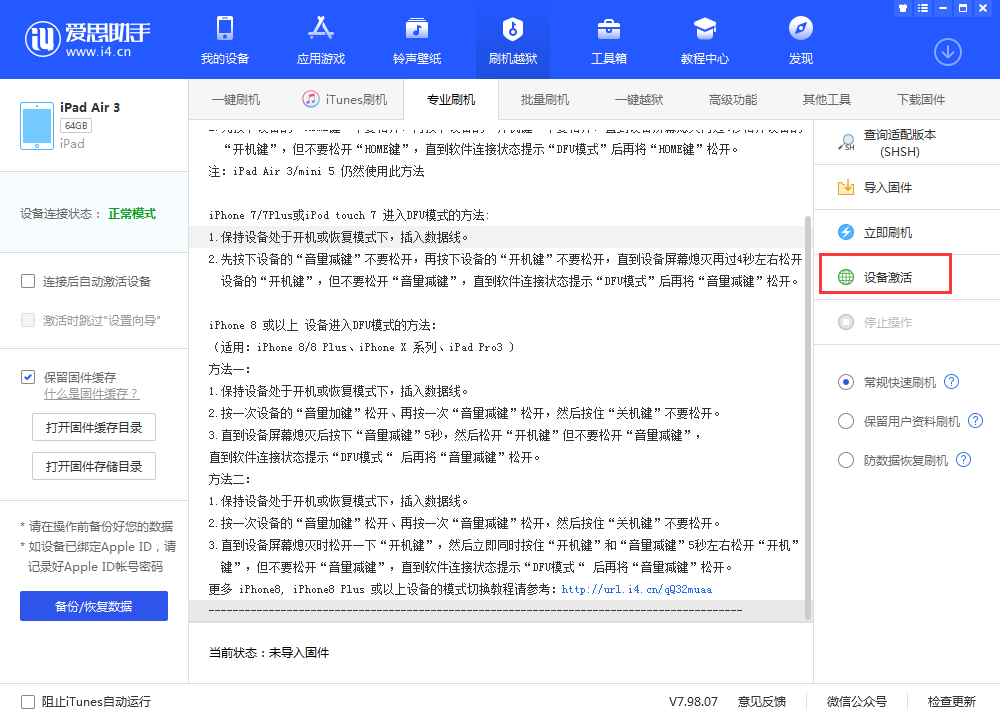 东风苹果手机维修分享iOS 13.3 测试版_iOS 13.3 测试版一键刷机教程 